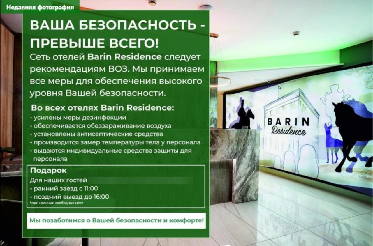Barin Residence Centre Moscow Exterior photo